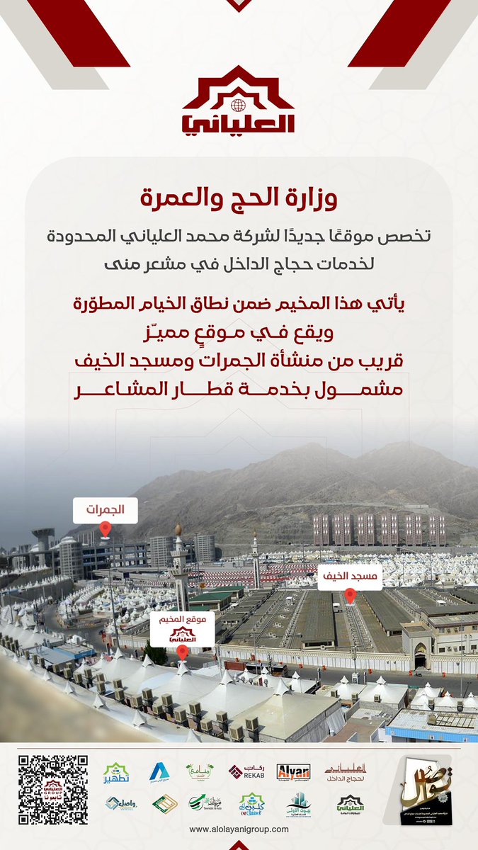 شركة محمد العلياني المحدودة لخدمات حجاج الداخل tweet media