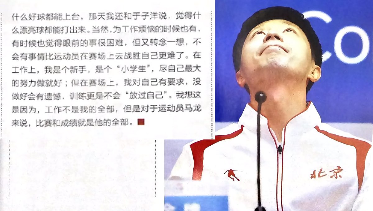 sys_wcq's tweet photo. #MaLong on National Games Beijing team win: Every good shot could make it onto the table. I even told Yu Ziyang the other day that I felt I could hit any type of beautiful shot. Of course, there are times when I'm troubled by work, and sometimes I feel the things at hand + https://t.co/nPAMwZTN1x