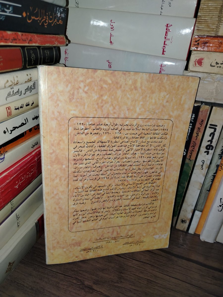 star4box's tweet photo. #وصل_حديثا كتاب #روح_الزمان (جزئين) تأليف #ادغار_موران ترجمة د. #انطون_حمصي طبعة 1995 عن #منشورات_وزارة_الثقافة_السورية
للطلب والاستفسار راسلونا على الخاص 
#نجمة_الكتب_فلسفة
#نجمة_الكتب_تسعينات

#كتاب #كتب #مكتبة #متجر_كتب #فلسفة #فكر https://t.co/YCoy0sWlMl