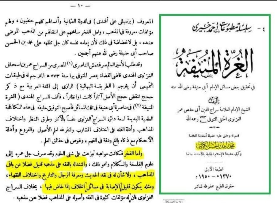 sadullahergunn's tweet photo. KEVSERİ,NİN dilinden kurtulmayanlardan biri de Fahrud din er Razi'dir.
Razi hakkında: hadis ve hadis ricalı nakdinde, tarihte ve fakihlerin ihtilafında hiç bir değeri yok. İhtilaflı meselelerde onun gibilerin isabet etmesi azdır" diyerek onu taan etmektedir.
Kaynak aşağıda. https://t.co/7aB8Xcsqhe