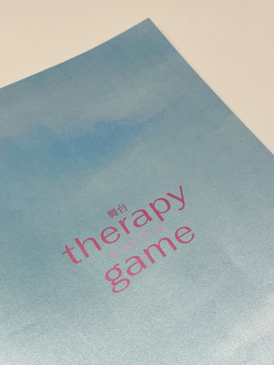 原稿進まなくて舞台パンフレットに逃避してたんだけど、面白くて熟読し