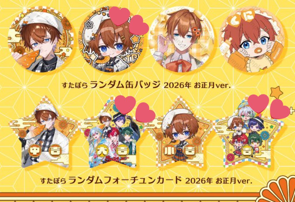 すたぽら】 ランダム缶バッジ2026年お正月ver. ランダムフォーチュン