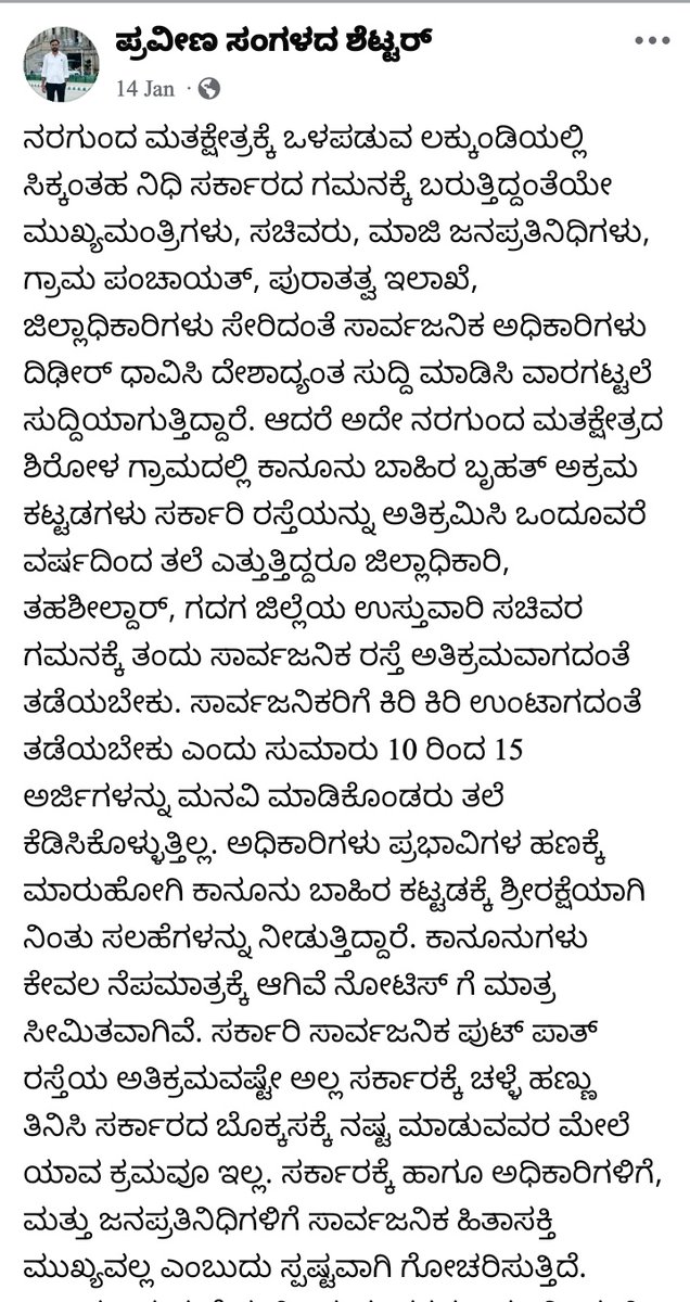 SangaladP's tweet photo. ಮಾನ್ಯ @CMofKarnataka @siddaramaiah ನವರೇ, ಗದಗ ಉಸ್ತುವಾರಿ ಸಚಿವರಾದ @HKPatilINC ಅವರೇ, ನರಗುಂದ ತಾಲೂಕು ಶಿರೋಳ ಗ್ರಾಮದಲ್ಲಿ ಕಾನೂನು ಬಾಹಿರ ಅಕ್ರಮ ಕಟ್ಟಡವು ಸಾರ್ವಜನಿಕ ರಸ್ತೆಯನ್ನು ಅತಿಕ್ರಮಿಸಿ ನಿರ್ಮಾಣವಾಗುತ್ತಿದ್ದು ಸರ್ಕಾರದ ಕ್ರಮವೇನು.?? ಅಧಿಕಾರಿಗಳ ನಿರ್ಲಕ್ಷ್ಯವೇಕೆ.? @Karnataka_DIPR ಭ್ರಷ್ಟರಿಗೆ ಗಂಟೆ ಕಟ್ಟಿರಿ. https://t.co/hioStVq7YU