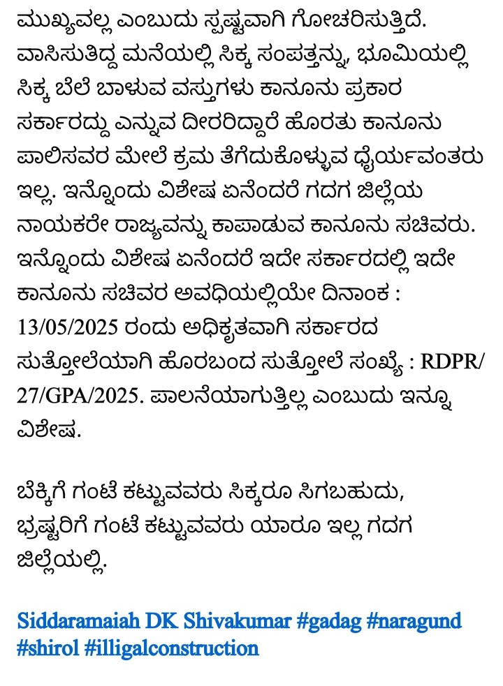 SangaladP's tweet photo. ಮಾನ್ಯ @CMofKarnataka @siddaramaiah ನವರೇ, ಗದಗ ಉಸ್ತುವಾರಿ ಸಚಿವರಾದ @HKPatilINC ಅವರೇ, ನರಗುಂದ ತಾಲೂಕು ಶಿರೋಳ ಗ್ರಾಮದಲ್ಲಿ ಕಾನೂನು ಬಾಹಿರ ಅಕ್ರಮ ಕಟ್ಟಡವು ಸಾರ್ವಜನಿಕ ರಸ್ತೆಯನ್ನು ಅತಿಕ್ರಮಿಸಿ ನಿರ್ಮಾಣವಾಗುತ್ತಿದ್ದು ಸರ್ಕಾರದ ಕ್ರಮವೇನು.?? ಅಧಿಕಾರಿಗಳ ನಿರ್ಲಕ್ಷ್ಯವೇಕೆ.? @Karnataka_DIPR ಭ್ರಷ್ಟರಿಗೆ ಗಂಟೆ ಕಟ್ಟಿರಿ. https://t.co/hioStVq7YU