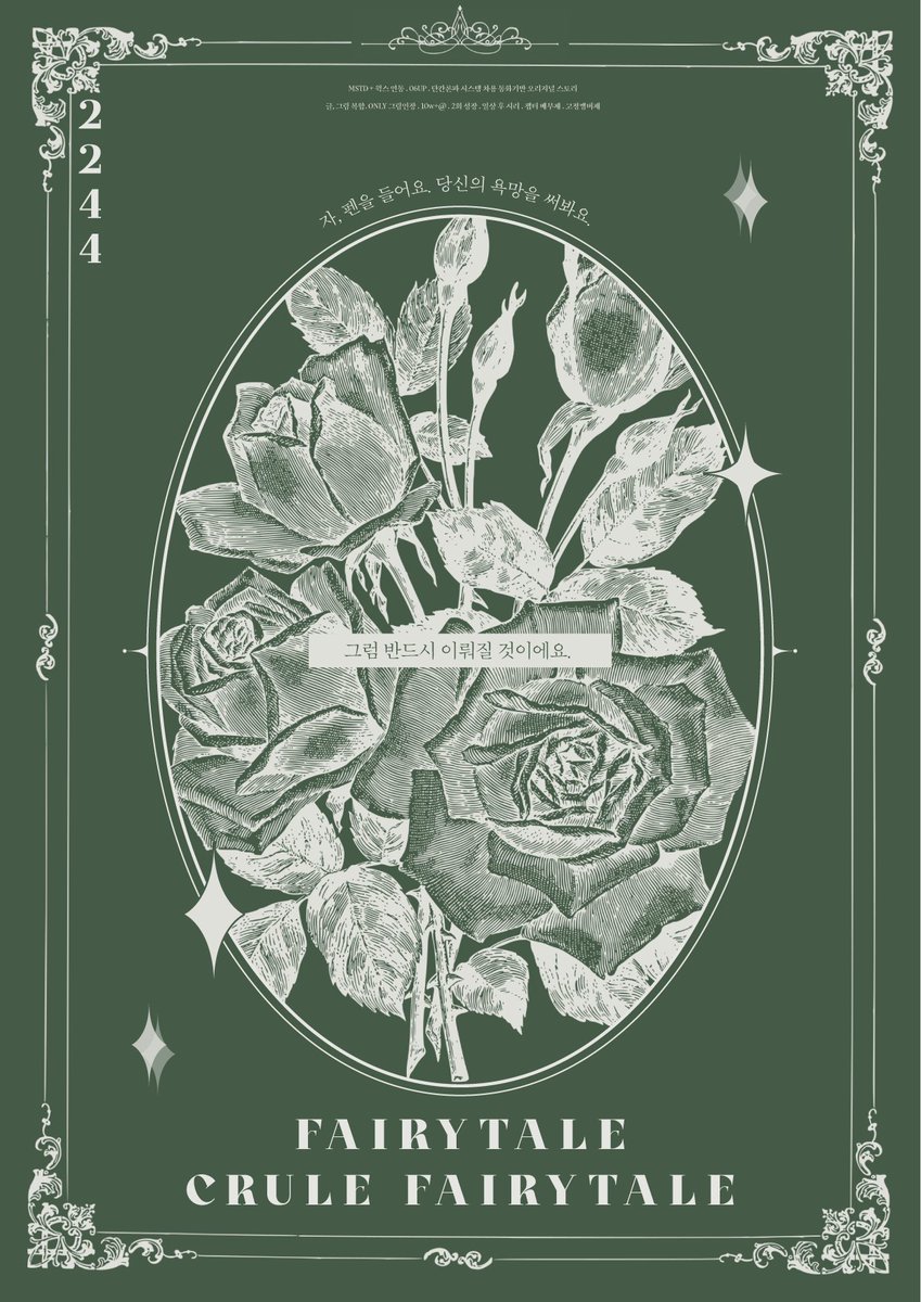 FAIRYTALE CRULE FAIRYTALE tweet media