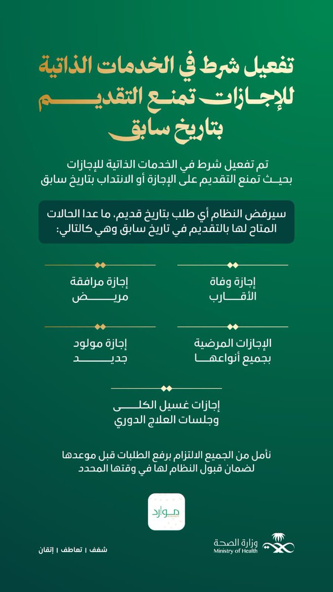 e_mohcom's tweet photo. 📍منع تقديم الإجازات او الإنتدابات بتاريخ سابق. https://t.co/jBkJObrV5v