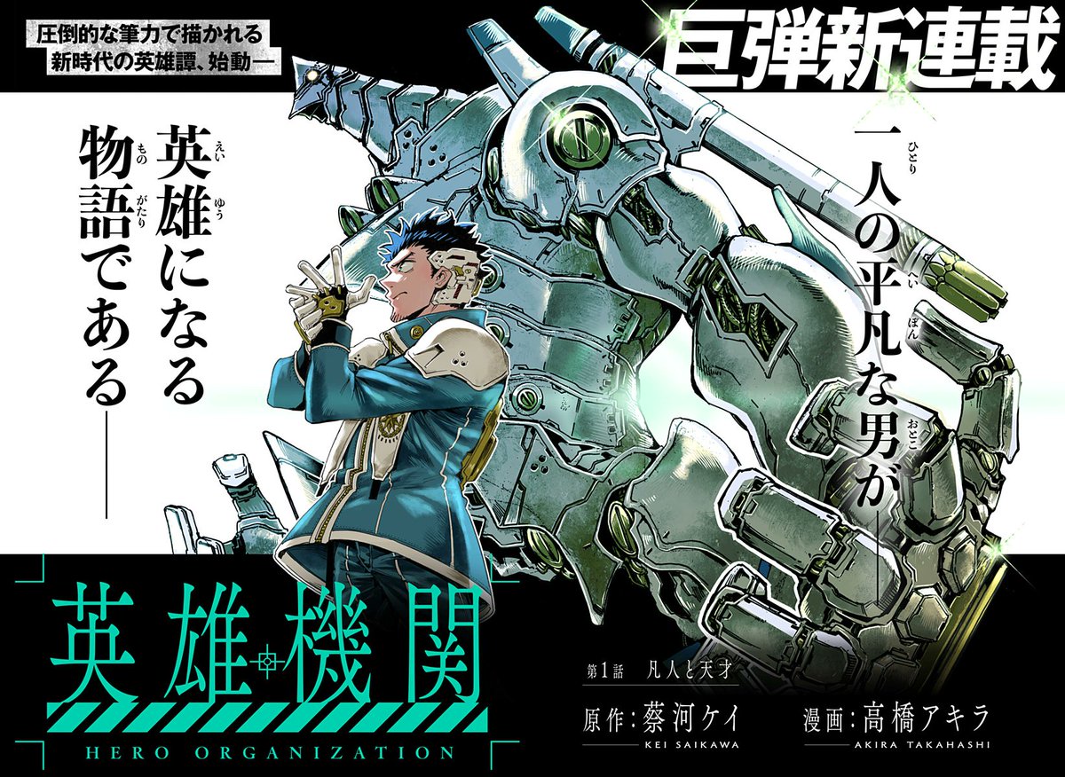 MechaGirlOTD's tweet photo. "Mecha fans vs shonen fans" is a stupid argument I want absolutely no part of. Both "sides" should do themselves a favor and enjoy something with both flavors. Watch G Gundam. Or read Hero Organization, which is currently serialized in Shonen Jump+! https://t.co/XfeVwApMdj