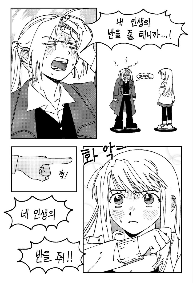 #FMA 
내 인생의 반을 줄 테니까~~