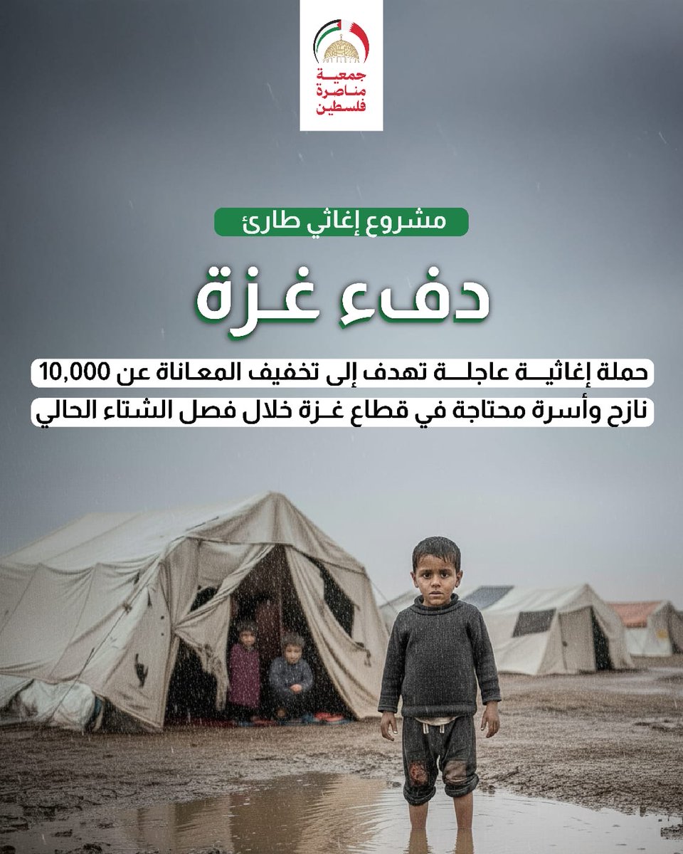 Palestine Support | جمعية مناصرة فلسطين tweet media