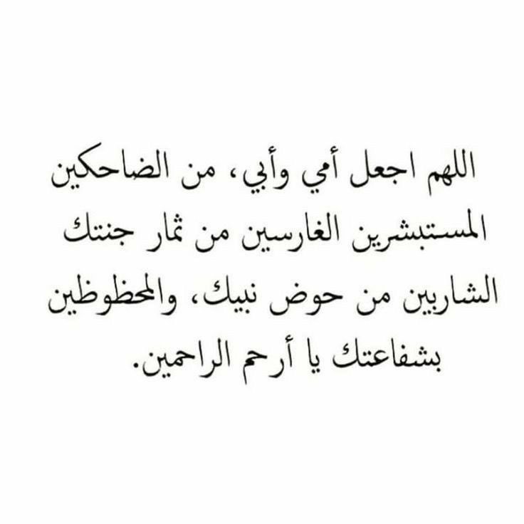 #يوم_الجمعة 

رحمكم الله يا أول هزائمي بالحياة
وأعظم خسائري وأقسى وجع أصاب قلبي.
رب ارحمهما كما ربياني صغيرا🤲🏻🌹