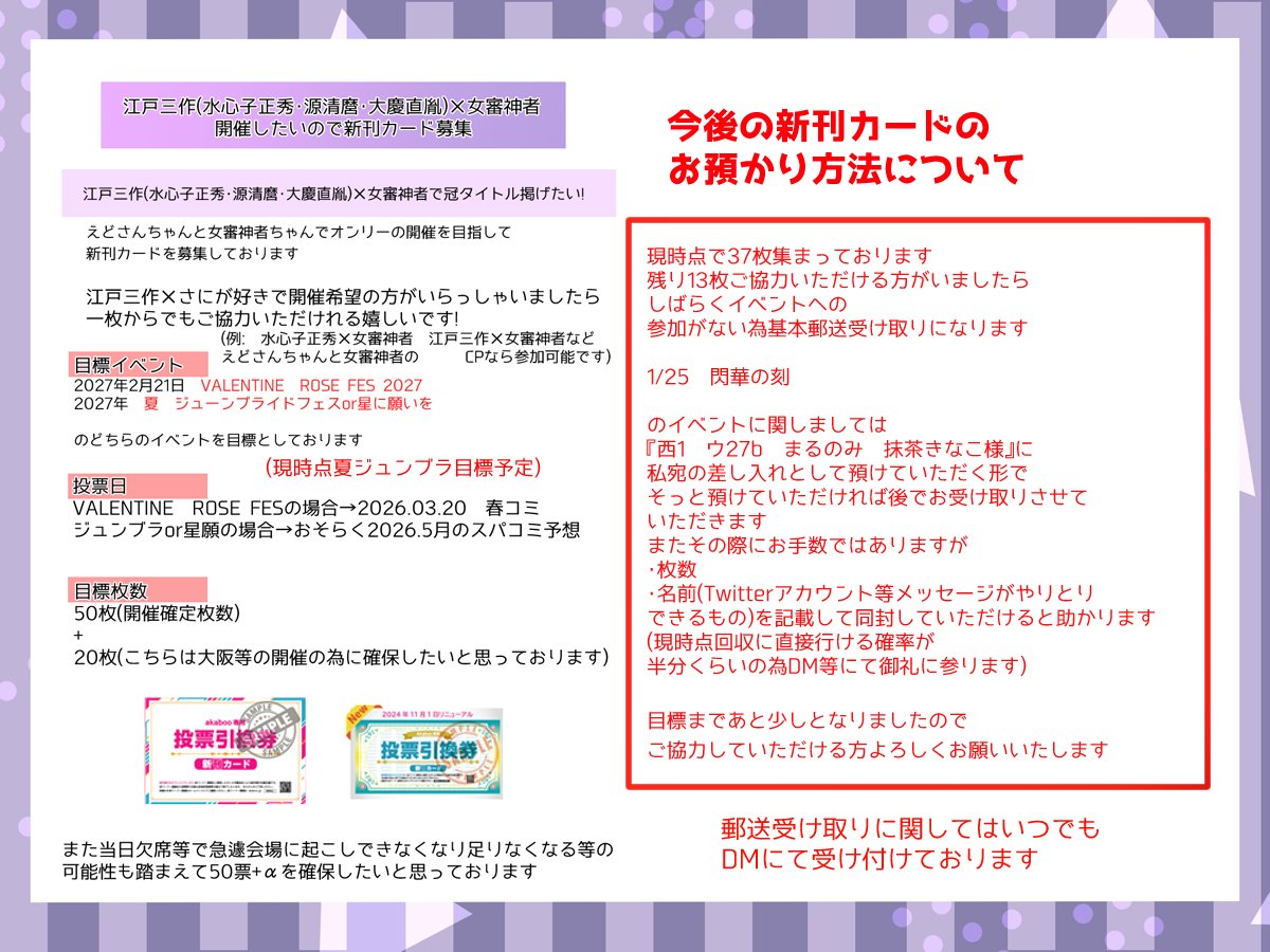えどさんさくさにオンリーの開催を目指したく新刊カードを集めていた