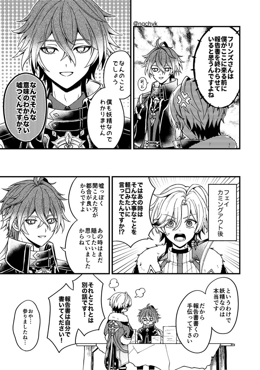 クソみたいなタイミングで正体を言って逆に嘘と思わせていた世界線のンズ(ンズイル)