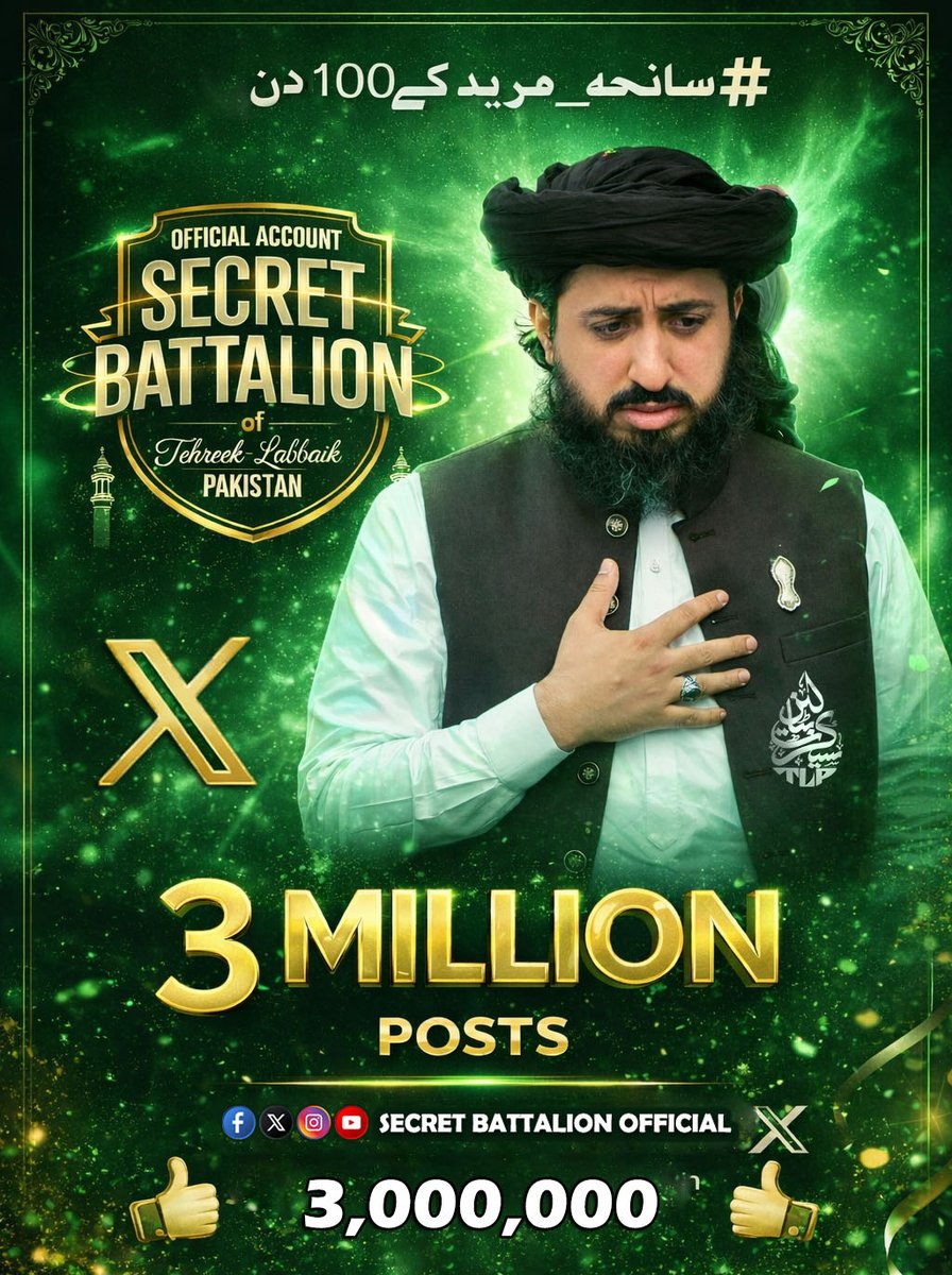 اسلام اپنی پاور رکھتا ہے 💯

#سانحہ_مریدکے100دن