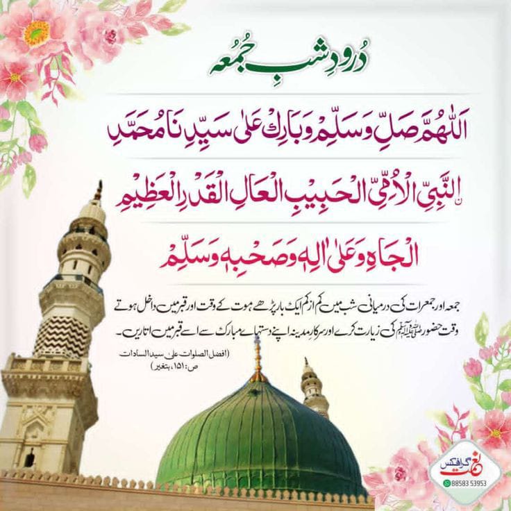 *شبِ جمعہ مبارک کا درودِ شریف*

#سانحہ_مریدکے100دن