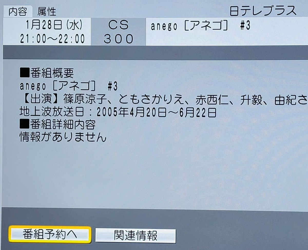 nao74ja's tweet photo. 日テレプラス(CS300)で26日からまたanego再放送1話からスタートするみたい🫶🏻1月は26〜30日🫶🏻2月にまたいで放送されそうですね🫶🏻そのうち、民放地上波でもやってくれたらいいね☺️
#赤西仁 #anego https://t.co/otE4dmqq1Z
