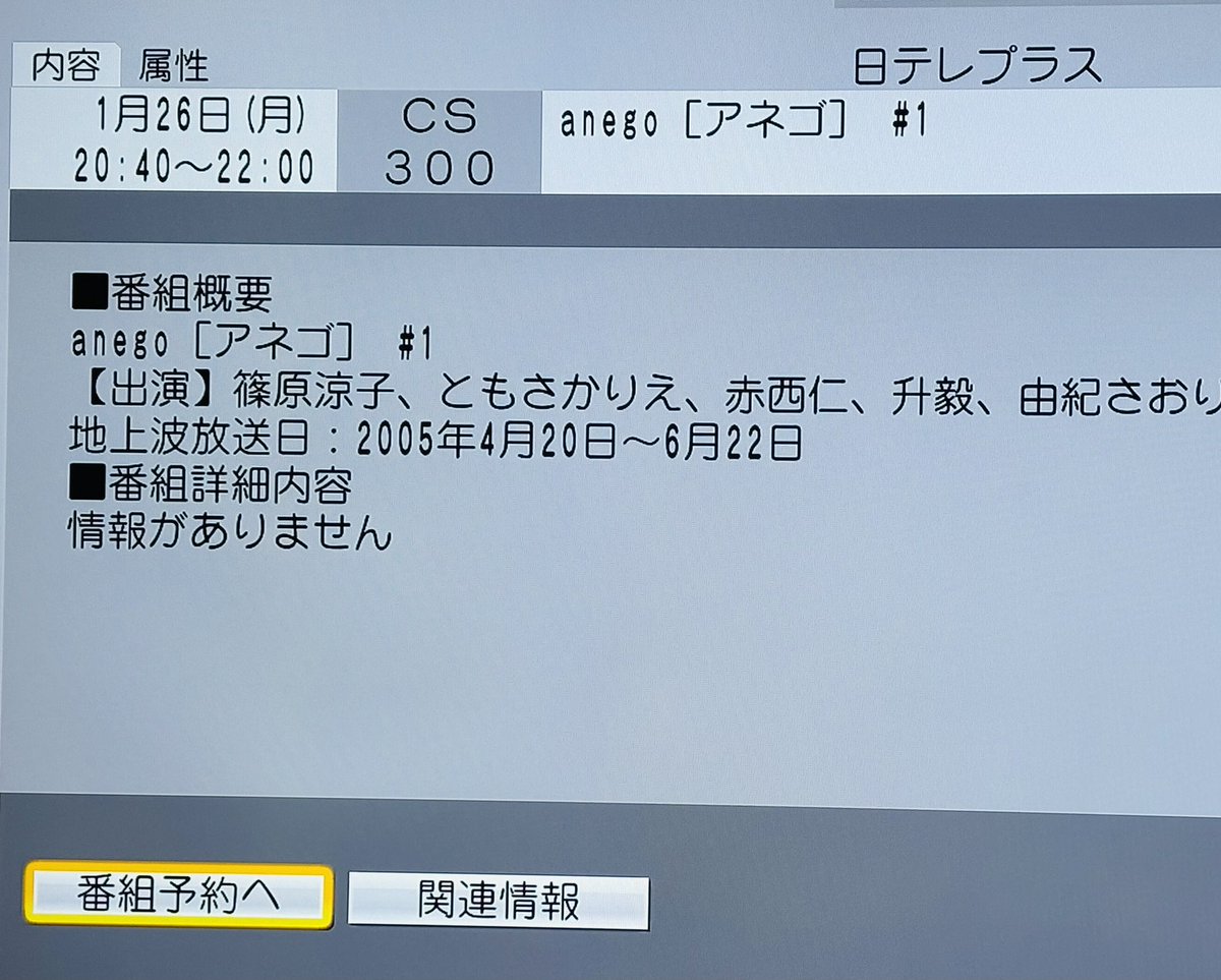nao74ja's tweet photo. 日テレプラス(CS300)で26日からまたanego再放送1話からスタートするみたい🫶🏻1月は26〜30日🫶🏻2月にまたいで放送されそうですね🫶🏻そのうち、民放地上波でもやってくれたらいいね☺️
#赤西仁 #anego https://t.co/otE4dmqq1Z