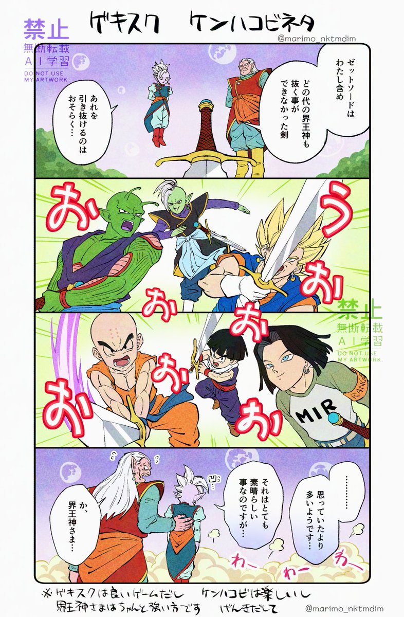 ケンハコビ
※げきすくは良いゲームだしケンハコビは楽しいし界王神さまはちゃんと強い方です