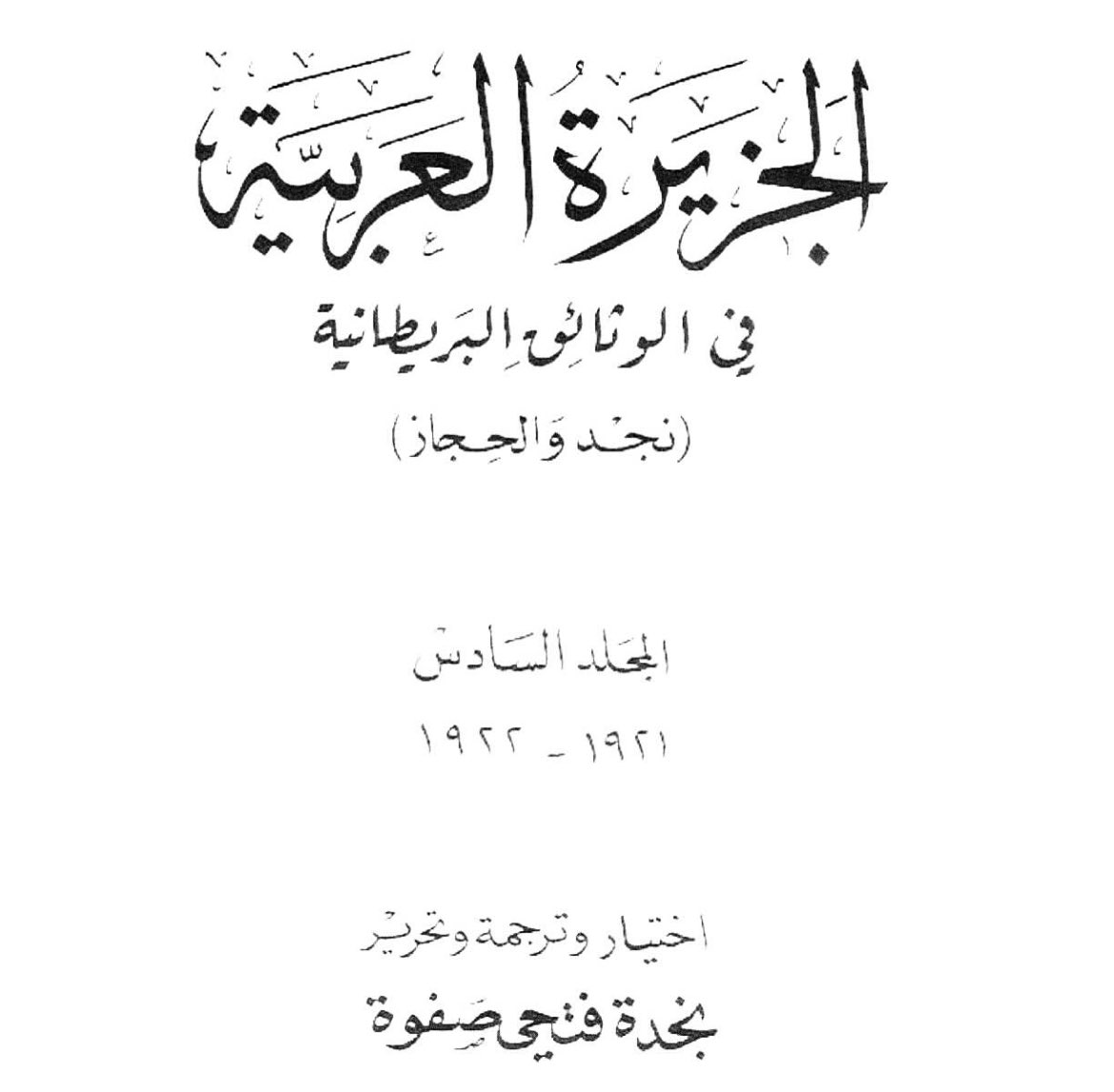 بجاد بن راجح #ابو_خشيم ومعه تركي بن مارق #الضيط يقودون أهل نفي ويحاربون #الشريف حسين بن علي #الأخيضر ثم كتب #الشريف إلى القنصل #البريطاني المعتمد في جده ان #ابو_خشيم أستولى على ثلاث مئة من حلال اتباعة ورحل إلى كتب