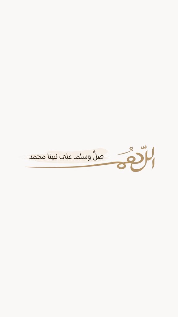 6rr_bb's tweet photo. #ليلة_الجمعة 
صلوا كثيرًا على خير البشر على
من ينادي يوم الزحام "أُمتي أُمتي"
اللَّهُمَّ صَلِّ وَسَلِّمْ وَبَارِكْ على نَبِيِّنَا مُحَمَّد ﷺ 🩶.. #يوم_الجمعة https://t.co/hwkmyj8sPT