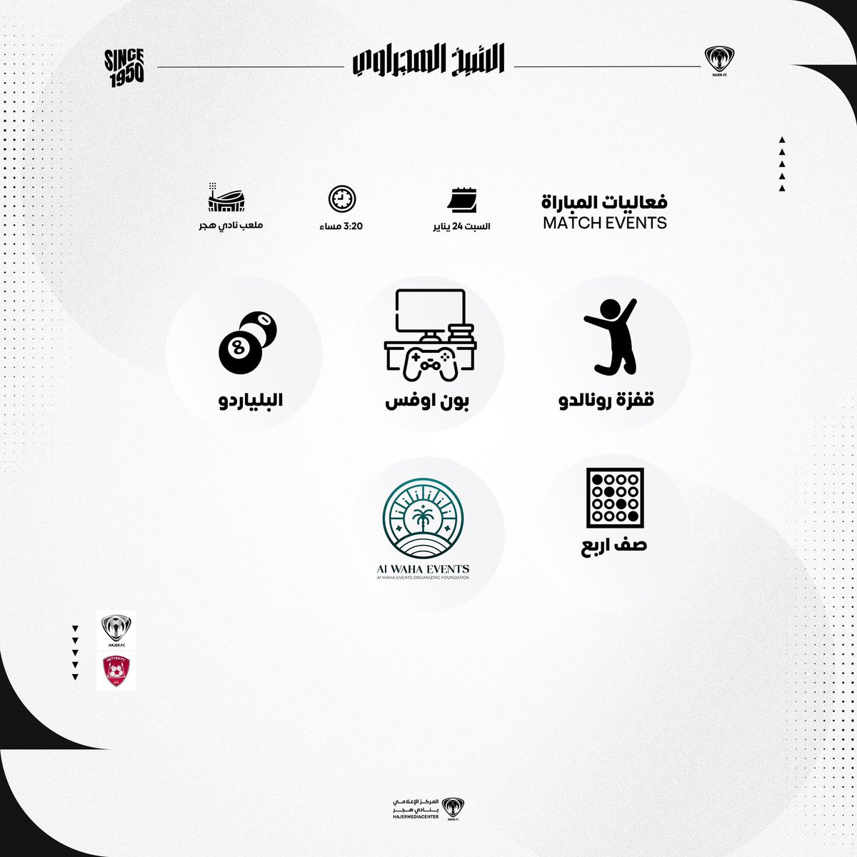 HajerClub's tweet image. ⚫️⚪️ الفعاليات المصاحبة لمباراة #هجر_حطين في الجولة التاسعة عشر من دوري الدرجة الثانية ⏬️