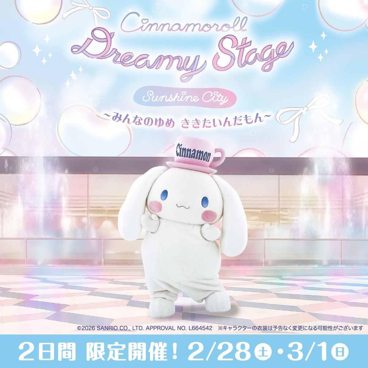 シナモン【公式】 (@cinnamon_sanrio) / Posts / X
