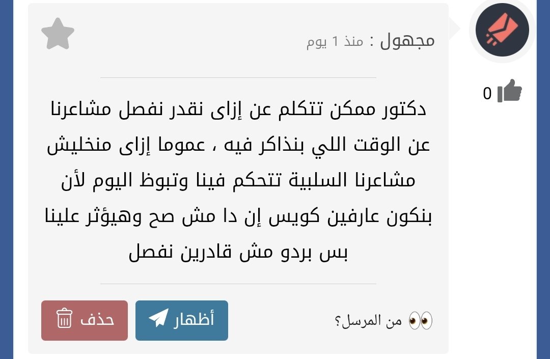 Ma7moudGawish's tweet photo. لو مستني المود يظبط عشان تبدأ تذاكر، فإنت غالبا مش هتذاكر، ومستقبلك هيتسحب منك وأنت مستني
المذاكرة مش حب، المذاكرة مسؤولية
هنتكلم بخطوات عملية ازاي تفصل بين مشاعرك وتتحكم فيها وقت المذاكرة
1/6 https://t.co/6iI8gXlTbi