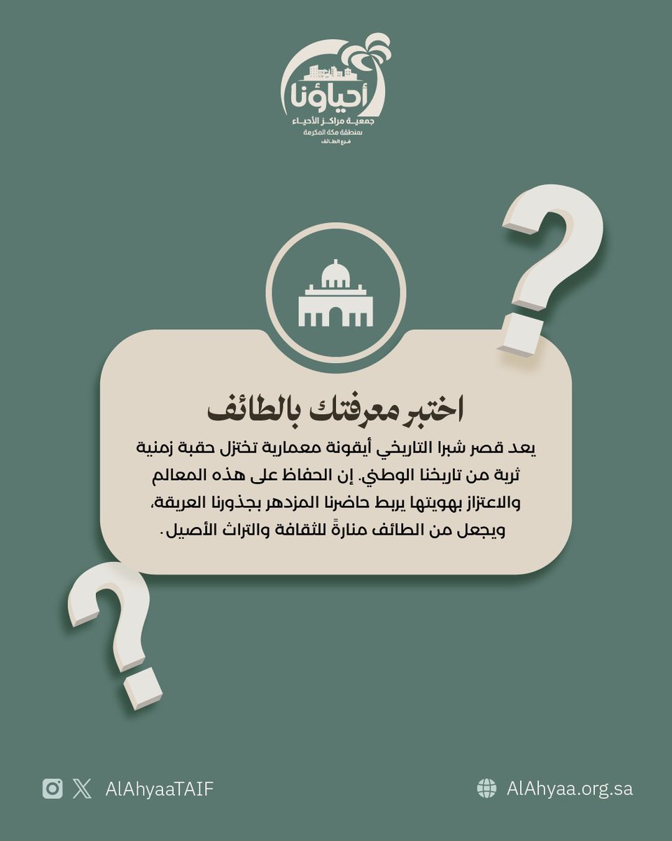 جمعية مراكز الأحياء - فرع الطائف tweet media