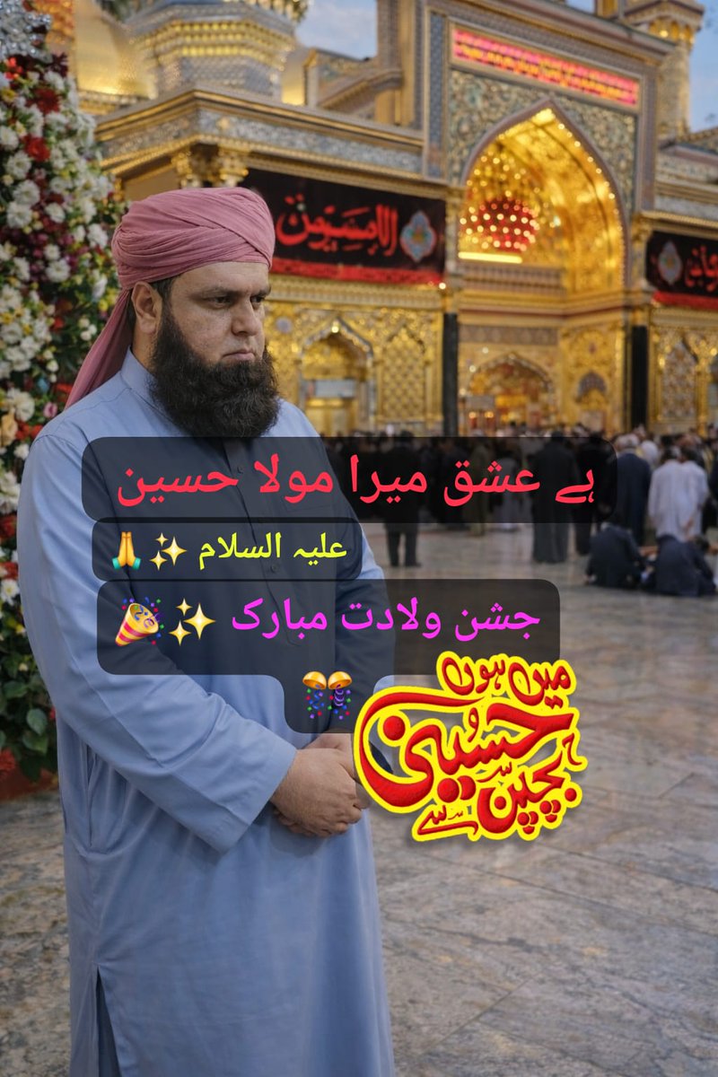 3شعبان جشنِ ولادت
 سیدُ العالَمین 
 سیدُ الشُّہداء🌟نورِ نظرِ مصطفیﷺ🌟جگر گوشۂ بتولؓ،وارثِ شجاعتِ حیدرؓ  
 سیدنا امام حسین علیہ السلام✨ تمام عاشقانِ مصطفیﷺ 
 آلِ پاک اہلِ بیتِ اطہار علیہمُ السَّلام
صحابۂ کرام رضوانُ اللّٰہ تعالیٰ علیہم اجمعین 
کو مبارک💕
#سانحہ_مریدکے100دن