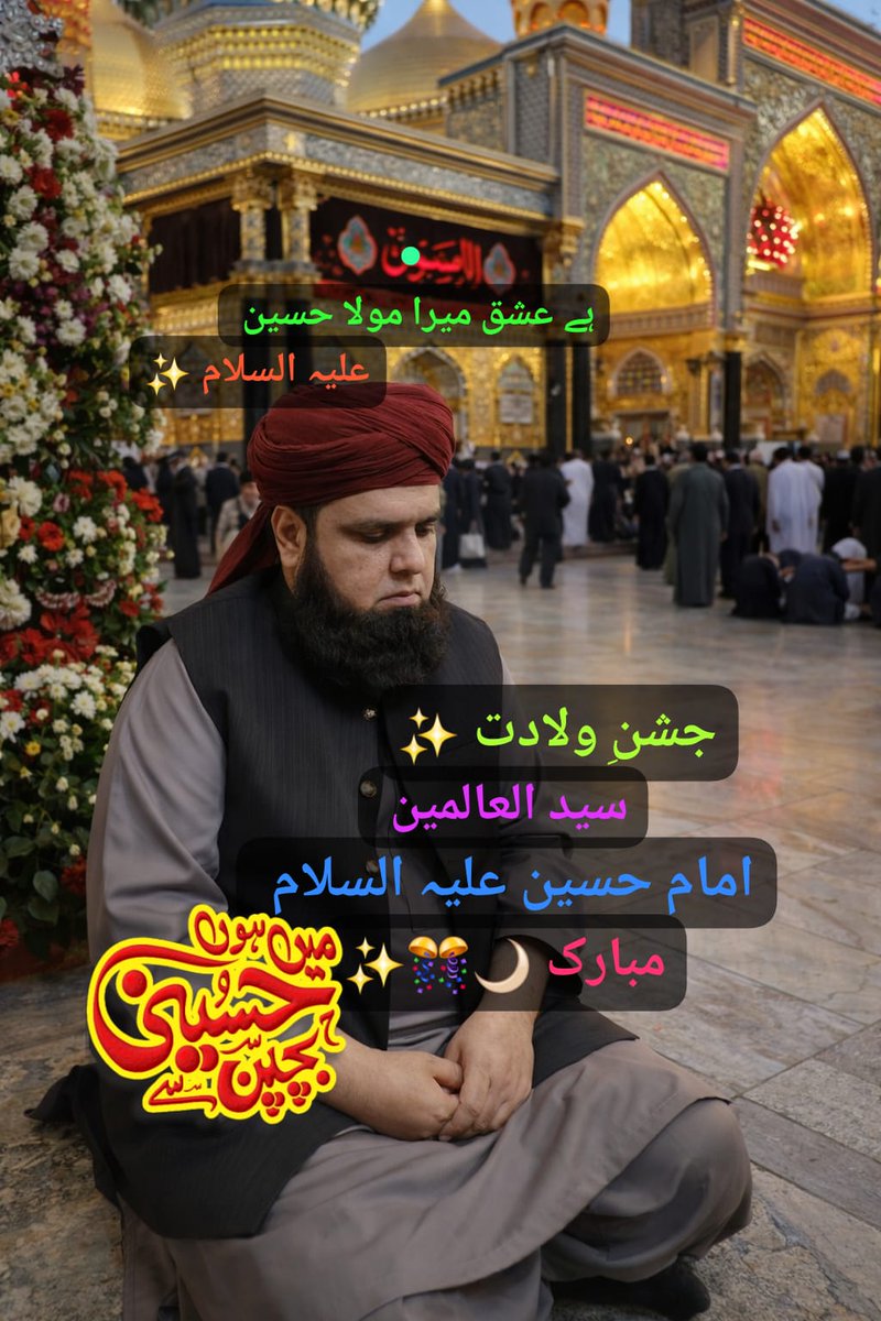 3شعبان جشنِ ولادت
 سیدُ العالَمین 
 سیدُ الشُّہداء🌟نورِ نظرِ مصطفیﷺ🌟جگر گوشۂ بتولؓ،وارثِ شجاعتِ حیدرؓ  
 سیدنا امام حسین علیہ السلام✨ تمام عاشقانِ مصطفیﷺ 
 آلِ پاک اہلِ بیتِ اطہار علیہمُ السَّلام
صحابۂ کرام رضوانُ اللّٰہ تعالیٰ علیہم اجمعین 
کو مبارک💕
#سانحہ_مریدکے100دن