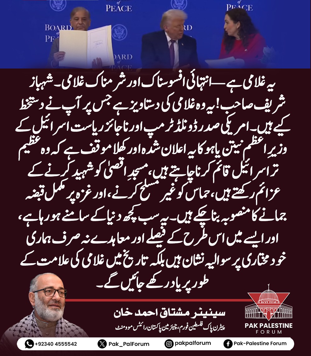 Senator Mushtaq Ahmed rejected Board of peace of trump's plan and criticized the who joined this so called Board of Peace including Islamic Republic of Pakistan 
<a href="/Pak_PalForum/">Pak - Palestine Forum</a>
#BoardOfPeace
#SupportGaza
#PakRejectsGazaBoard
