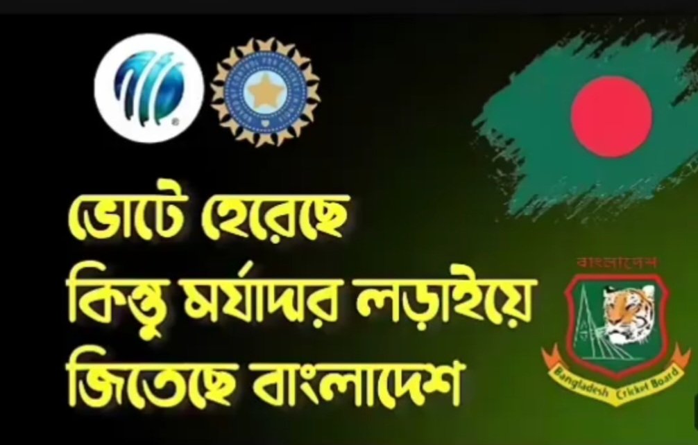 অসংখ্য ধন্যবাদ বাংলাদেশ ক্রিকেট বোর্ডে, ইন্ডিয়ার শুয়োরদের কাছে মাথা নত না করার জন্য