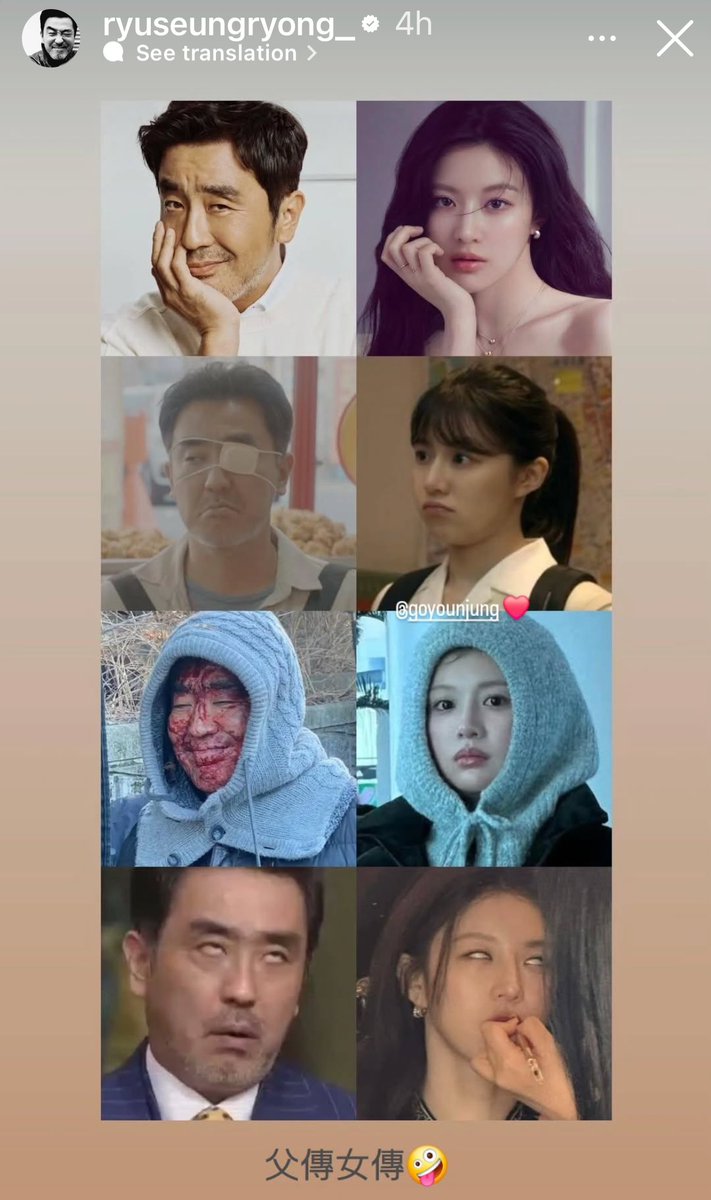 gyjbase's tweet image. Ryu Seungryong, who plays Jang Heesoo’s father in ‘Moving’ posts an instagram story showing off their “father-daughter”similarities.