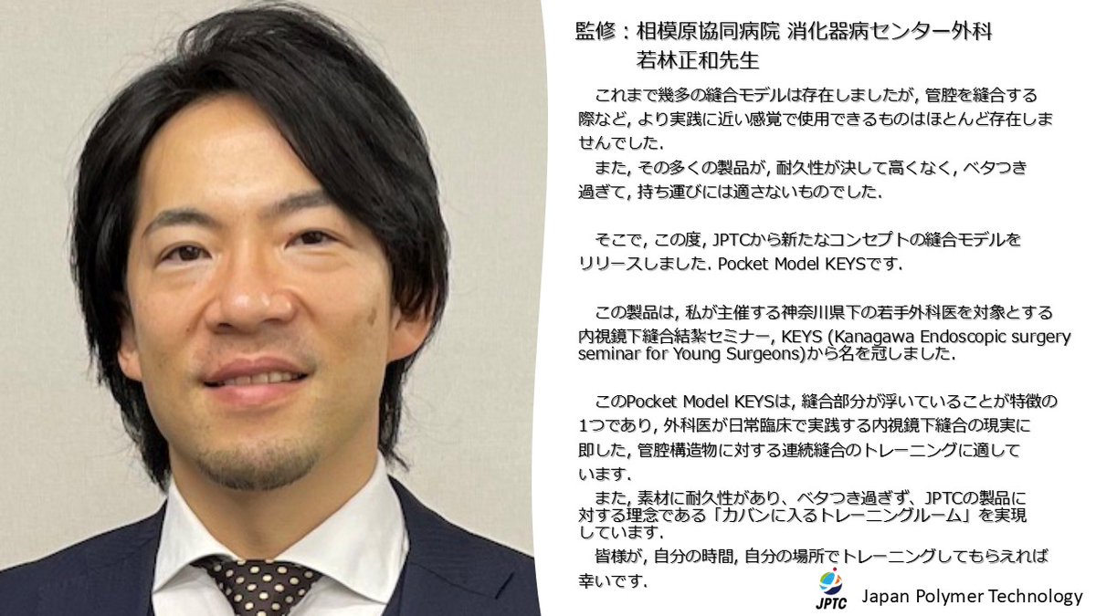japanpolymer's tweet photo. Pocket Model KEYS
相模原協同病院 若林正和先生監修の今までにない新たな縫合モデルです。
#縫合モデル
#ラパロトレーニング
#日本高分子技研株式会社 https://t.co/J4SCrlbgzI