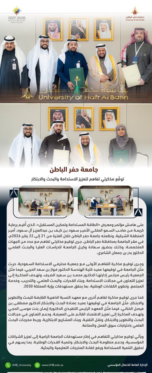 #خبر |
#جامعة_حفر_الباطن توقّع مذكرتي تفاهم لتعزيز الاستدامة والبحث والابتكار على هامش مؤتمر ومعرض «الطاقة المستدامة وتمكين المستقبل».

#SEEF2026