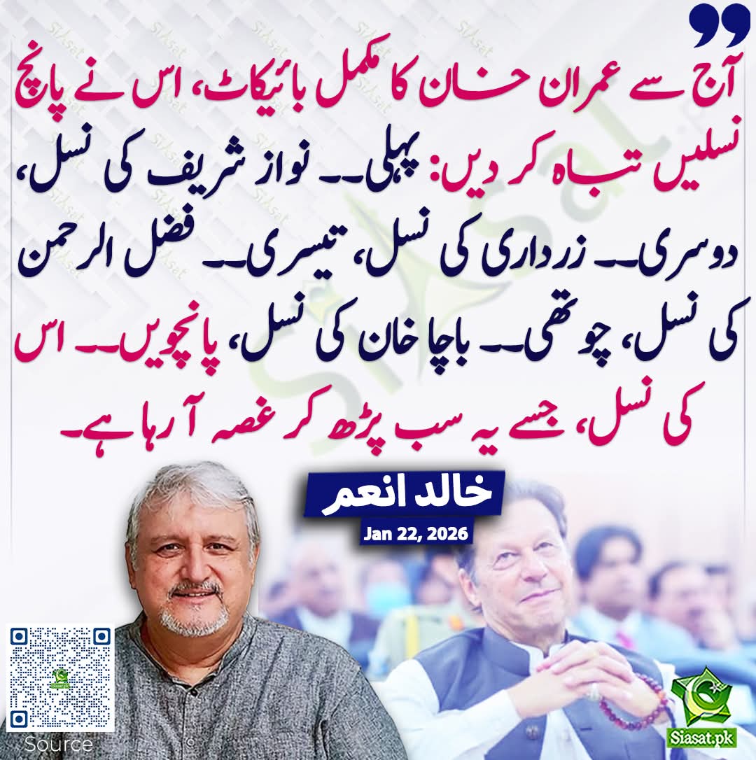 خالد انعم کا اعلان!

آج سے عمران خان کا مکمل بائیکاٹ ہوگا، اس نے پانچ نسلیں تباہ کر دیں۔