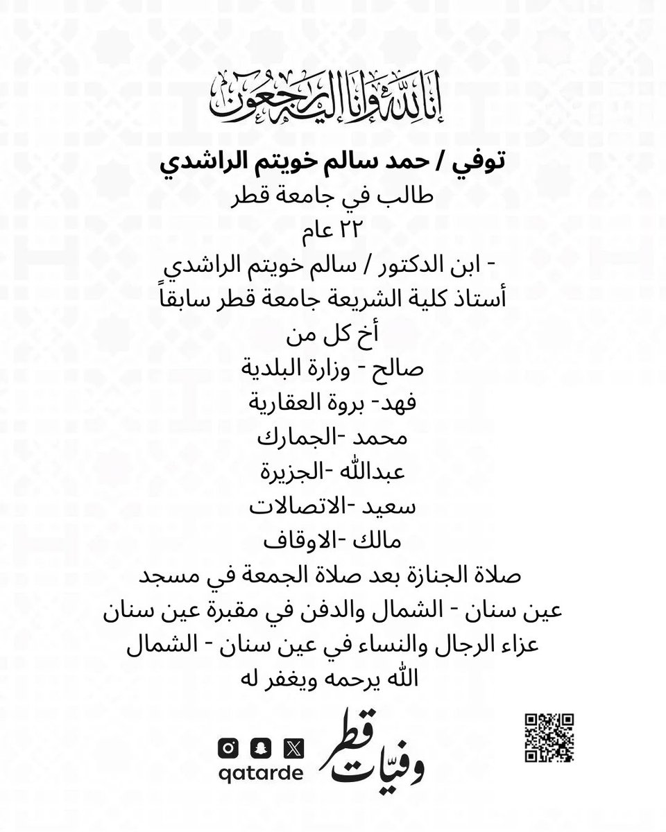 وفيات قطر tweet media