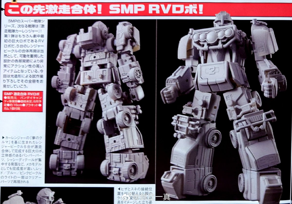 RVロボ　激走戦隊　カーレンジャー　ロボ　ロボット　アールブイ　ブンブンジャー