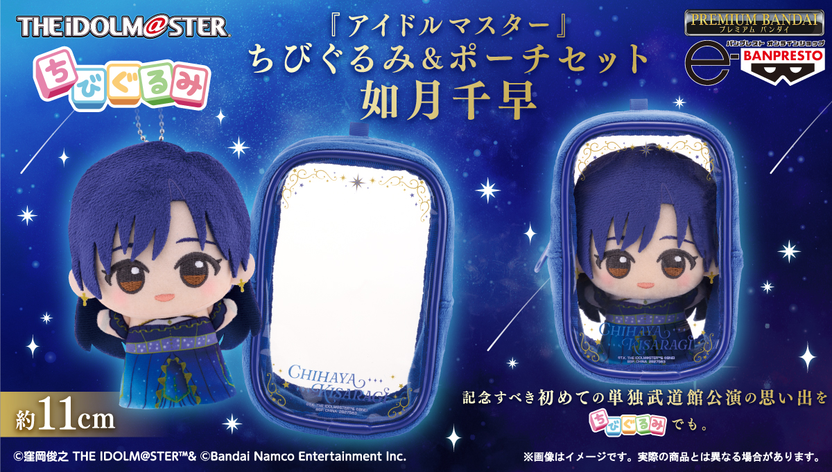 BANPRE_PZ's tweet image. ✦武道館単独公演を記念して✦
✦如月千早ちびぐるみが登場✦
 
#如月千早武道館単独公演 「OathONE」を記念して #ちびぐるみ が登場。

#プレミアムバンダイ で予約受付中
p-bandai.jp/item/item-1000…
 
#BANPRESTO