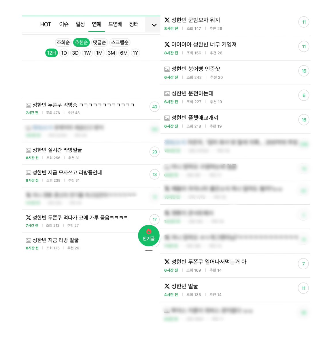 [INSTIZ | 260122] — Hot Entertainment ❤️‍🔥🟢

— Sung Hanbin occupies 12 spots out of the Top 20 after his recent Plus Chat live. 

#SUNGHANBIN #성한빈 #ソンハンビン
#ZEROBASEONE #제로베이스원 #成韓彬