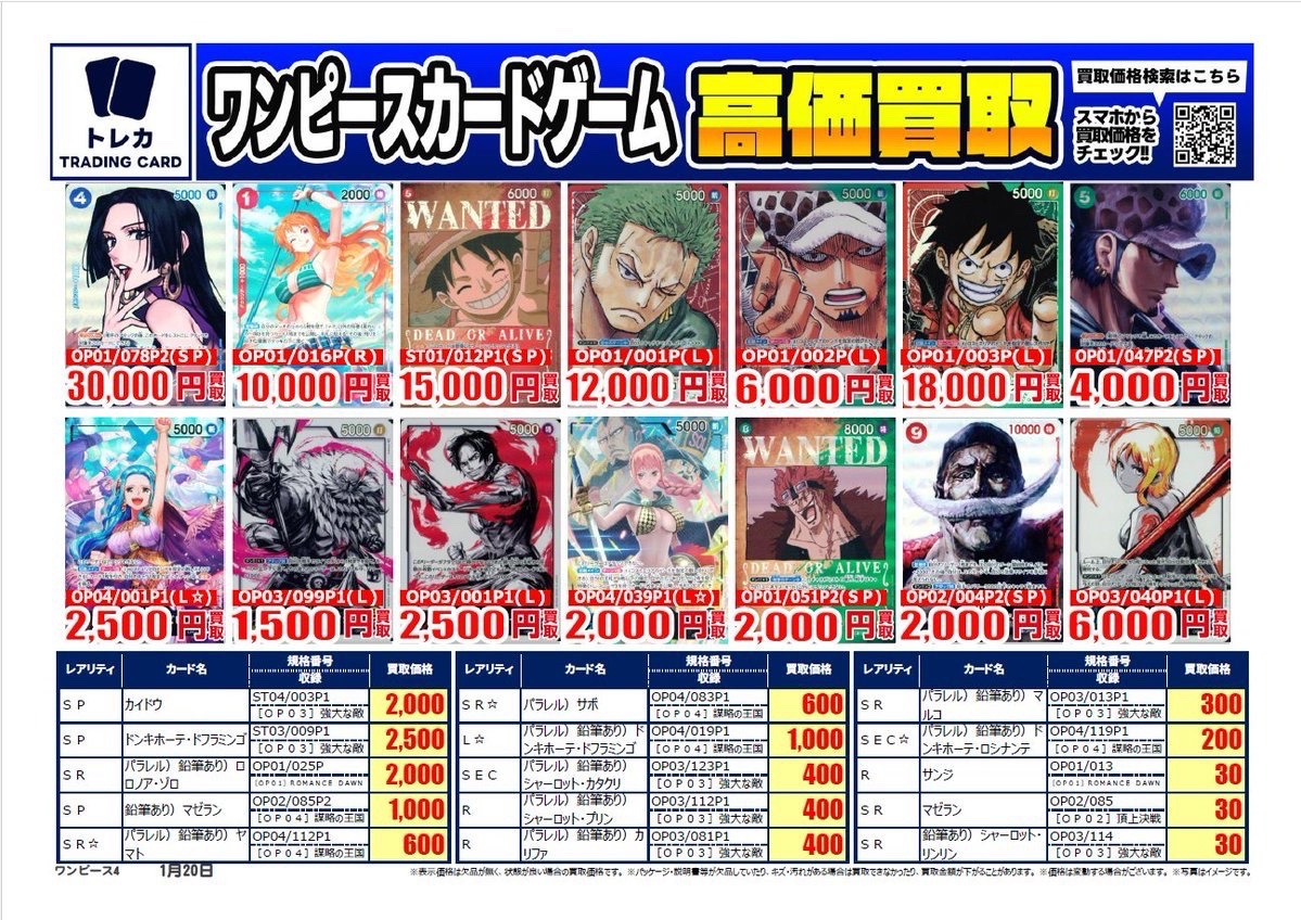 買取表更新】 #ONEPIECEカードゲーム 高価買取表❣️ #わらわこわい… R