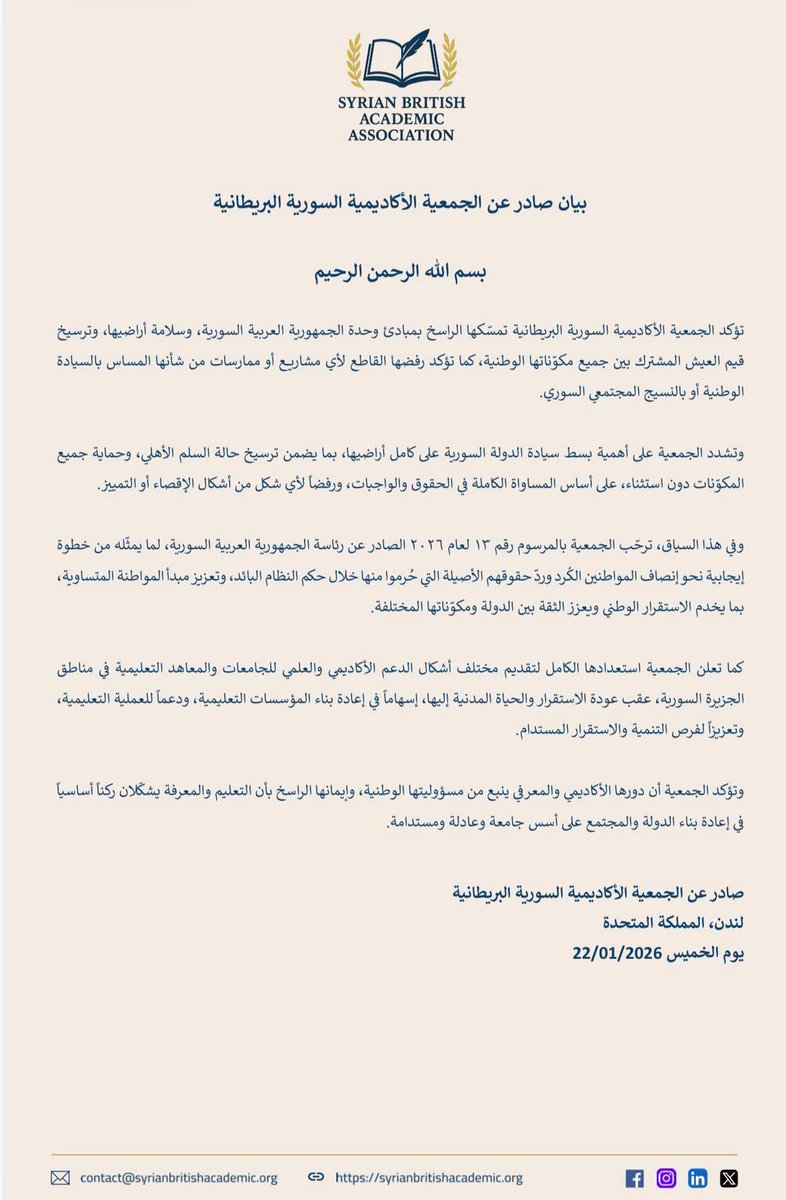 SBAcademic2025's tweet photo. بيان صادر عن الجمعية الأكاديمية السورية البريطانية بخصوص على الأحداث الجارية في منطقة الجزيرة السورية. https://t.co/Sk4DAce7qI