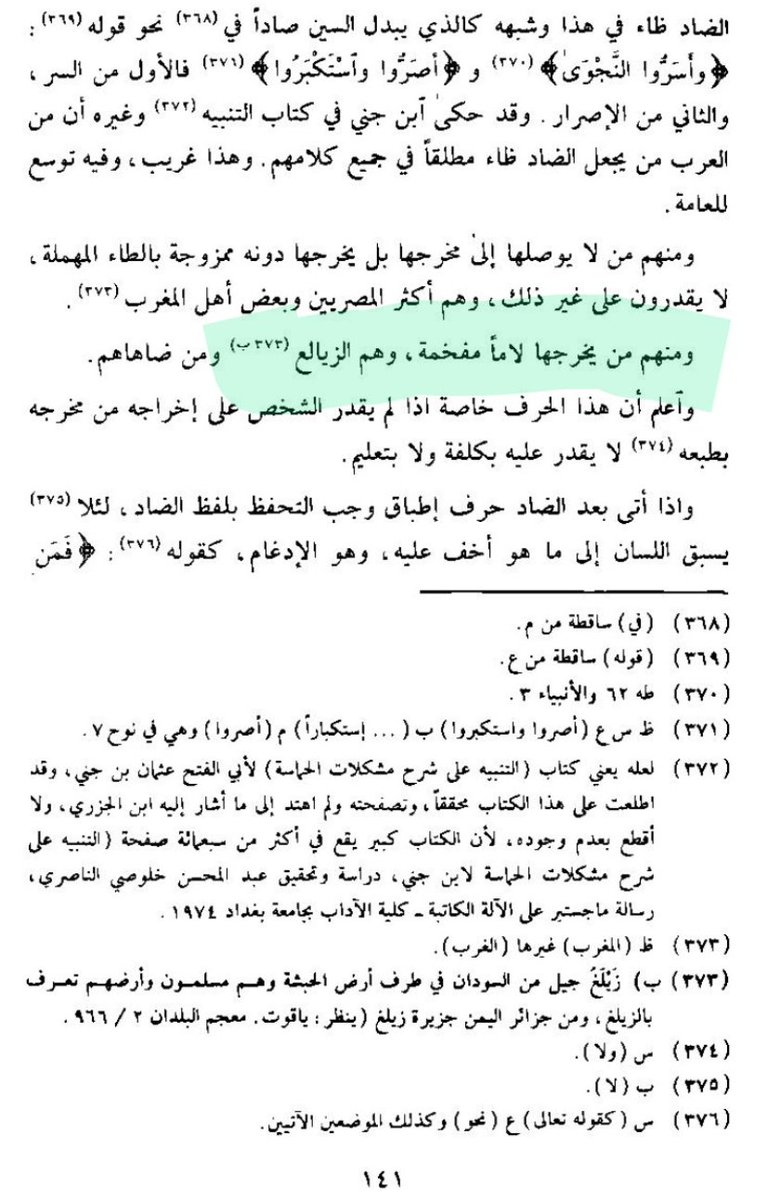 frossfross1's tweet photo. ✍️Development of af-Wadaad (Arabic script) of the Somali language by the Zayla’is between 10th to 13th century

The famous scholar Ibn Al-Jāzari (d.1429) wrote about this during 1400s, he said in his book the Zāyla’is adopted the arabic letter ض and started pronunce it with Lām. https://t.co/8LhV7SaICL