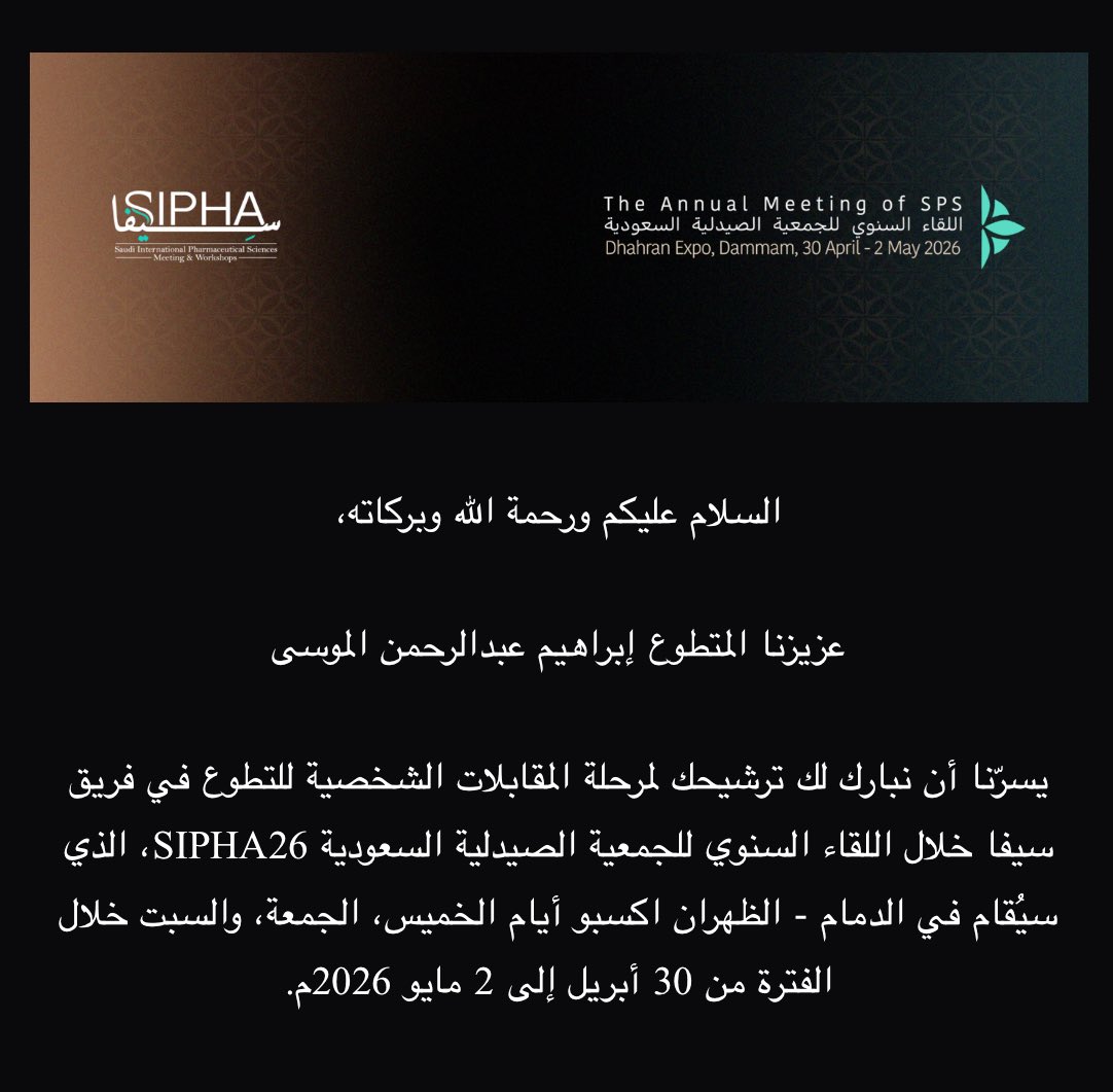 الحمدلله، الحماس جدًا عالي لنسخة سيفا الشرقية لهذي السنة🔝

#SIPHA26