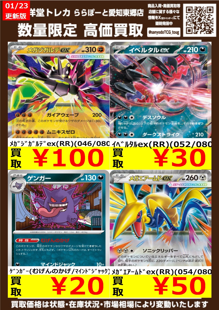 ポケカ】 数量限定高価買取表です！！ ぜひ、当店へお持ち込みください