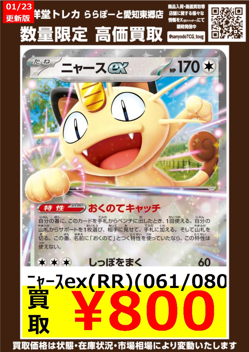 ポケカ】 数量限定高価買取表です！！ ぜひ、当店へお持ち込みください