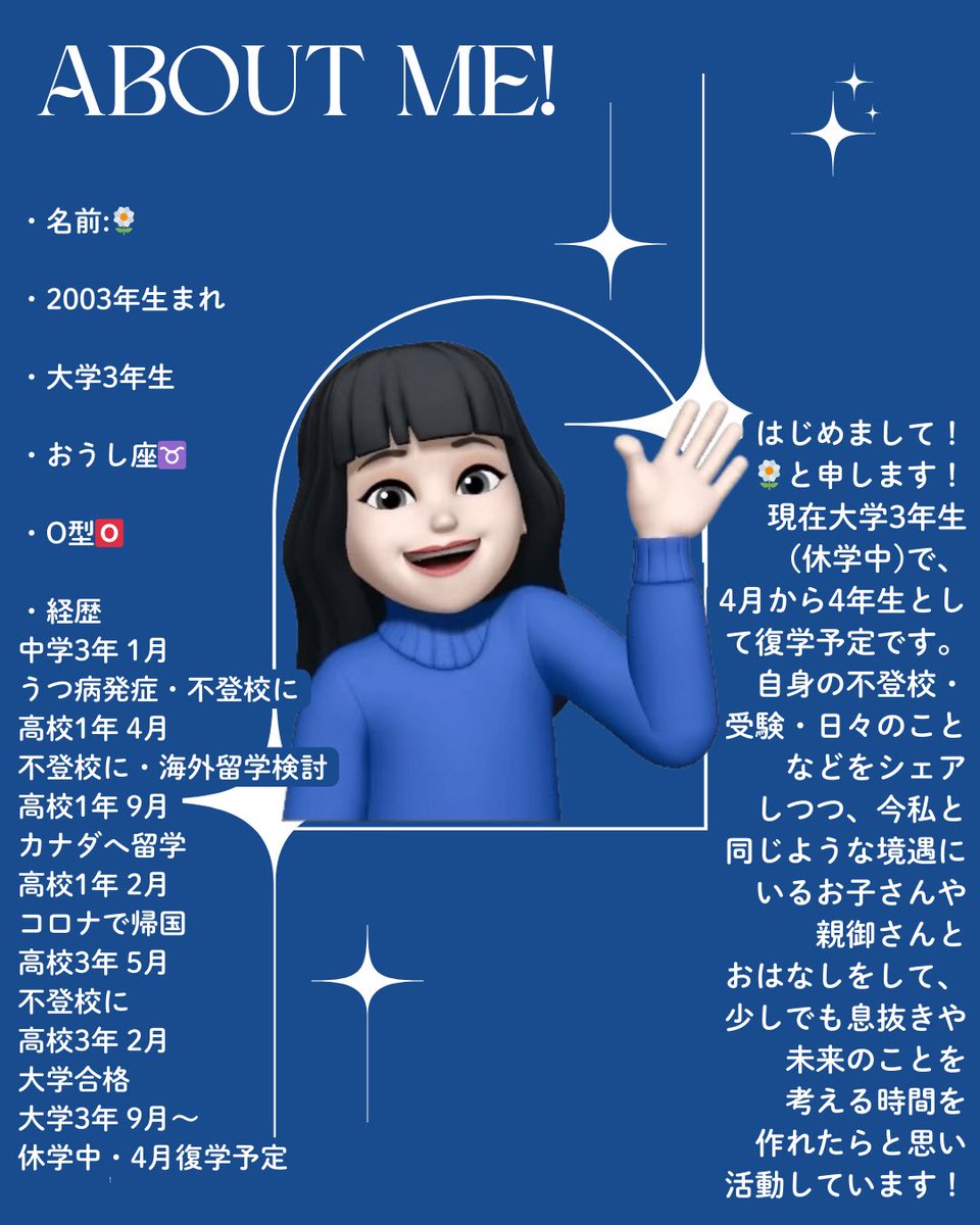 はじめまして！不登校児とその親御さんとのおはなしサークルを立ち上げようと計画中の大学3年生です🌼よろしくお願いいたします！ #自己紹介カード  #不登校 #不登校の親 #おはなしサークル #拡散希望