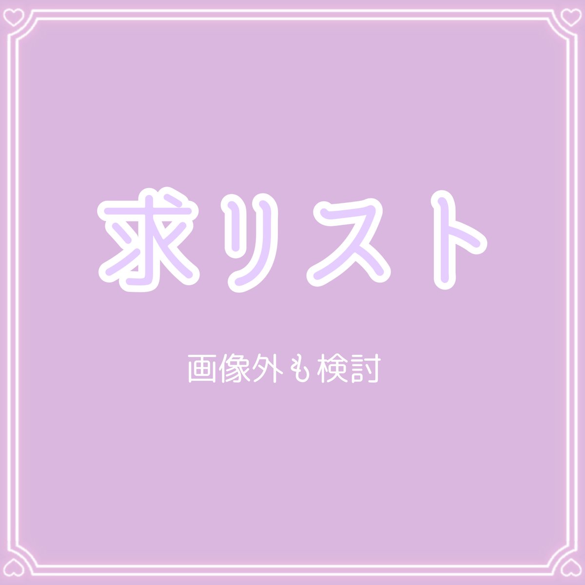 Rimi【初回プロカ必須】 tweet media