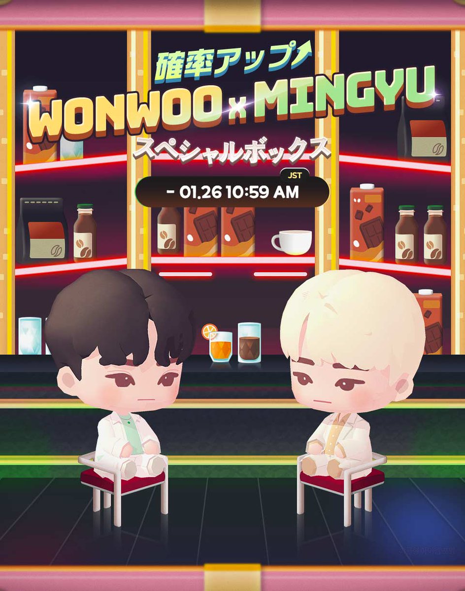 WONWOO × MINGYU確率UP！

新しいスペシャルボックス ✨ 
高い確率でWONWOOとMINGYUをGET💗

⛵ drima.ge/F5zQQ　

#パズルSEVENTEEN #PuzzleSEVENTEEN
#세븐틴 #SEVENTEEN