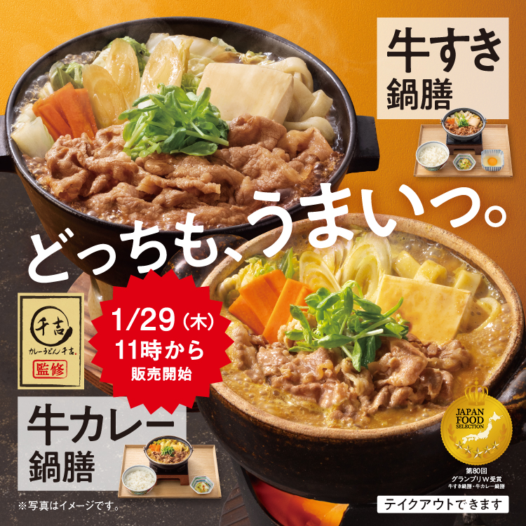 yoshinoyagyudon's tweet image. ＼1/29(木) 11時から販売開始／
🟡━━━━━━━━━━━━🟡
　　  カレーうどん千吉監修
　   🍛牛カレー鍋膳 復刻🍲
🟡━━━━━━━━━━━━🟡
牛すき鍋膳と一緒に寒い冬をさらに温めるよ⛄

🔻詳細はこちら🔻
yoshinoya.com/lp/gyucurry-na…