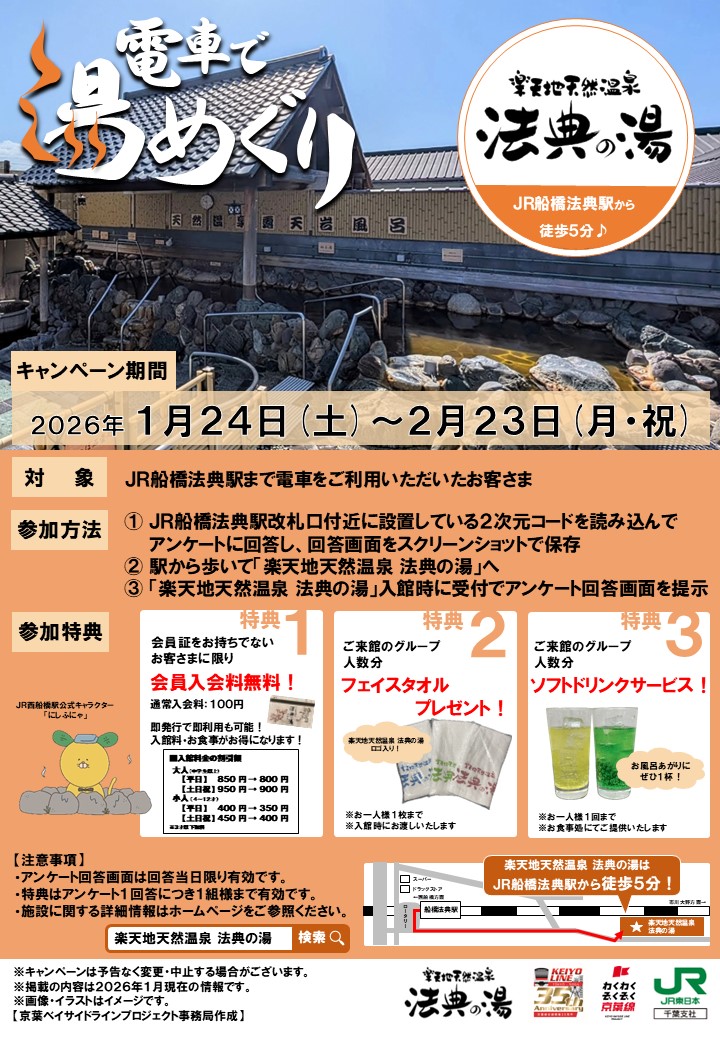JR東日本千葉支社 房総発見電【公式】 (@bosohakkenden) / Posts / X